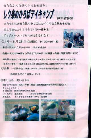 夏休み は親子で遊ぼう!学ぼう!レク楽のひろばご案内②