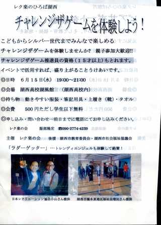 レク楽のひろば　夏企画ご案内