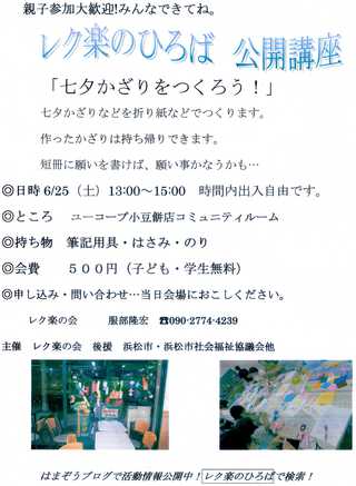レク楽のひろば　夏企画ご案内