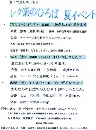 レク楽のひろば　夏企画ご案内