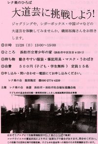 大道芸に挑戦しよう!