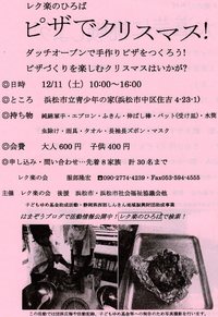 ダッチオーブンでピザづくり