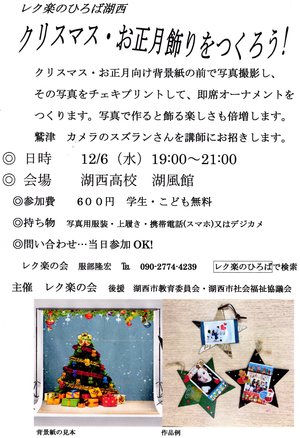 クリスマスの準備