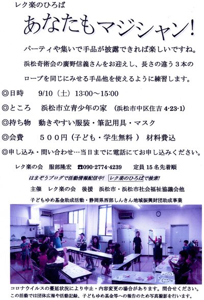 秋のラインナップその①　レク楽のひろば