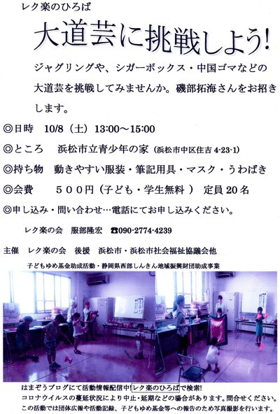 秋のラインナップその①　レク楽のひろば