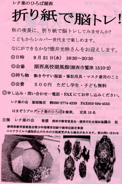 秋のラインナップその①　レク楽のひろば