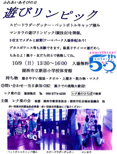 秋のラインナップその①　レク楽のひろば