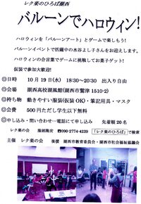 バルーンでハロウィン　、大道芸に挑戦しよう!と遊びリンピック開催