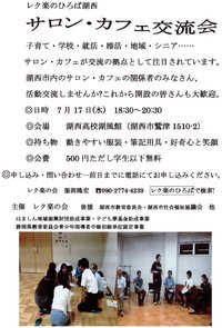 もうすぐ夏休み、レク楽活動レポート
