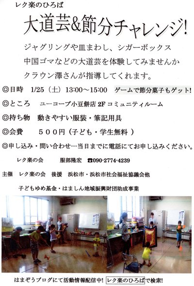 佐鳴湖であそぼう! あなたもマジシャン!