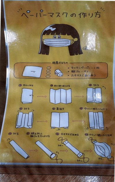 残念なお知らせとおうちでつくろうマスク