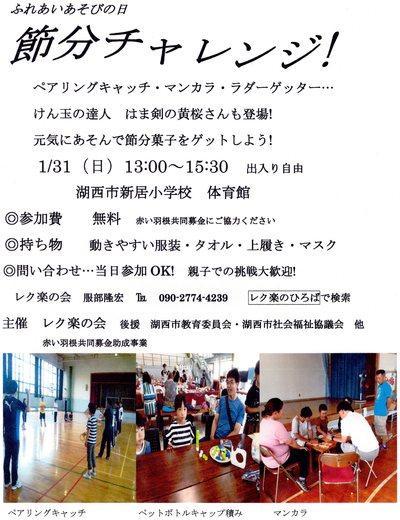 節分チャレンジ!