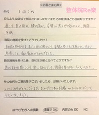 「初回の施術後すぐに体が軽くなりました。」Kさまのお客さまの声 2017/04/07 08:00:00