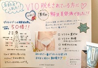 Vio脱毛 ビフォーアフター公開 磐田市の結果重視のエステサロン Rerise Vio脱毛 小顔エステ ダイエット まつ育