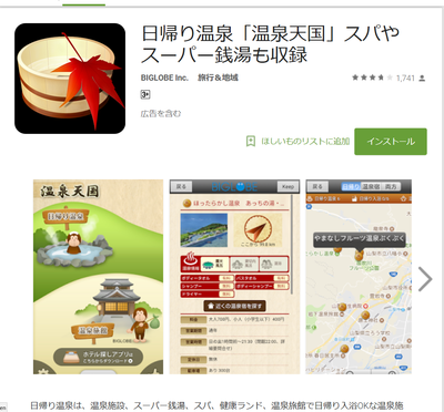 温泉天国