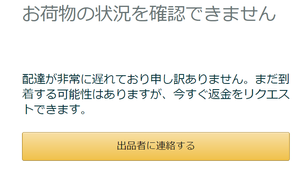 人柱失敗