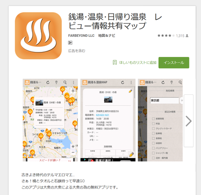 温泉MAP