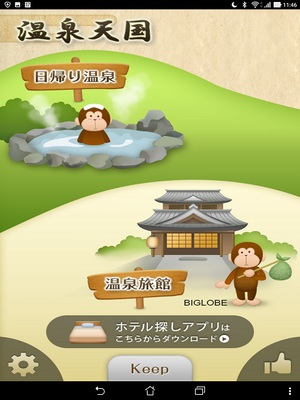 温泉天国