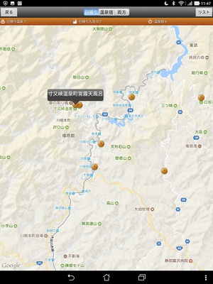 温泉天国