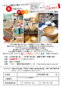 食と器のイベント開催します!!