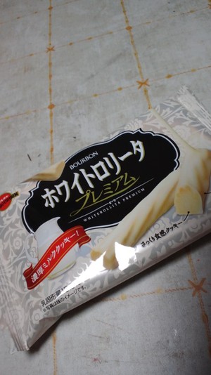 プレミアム～