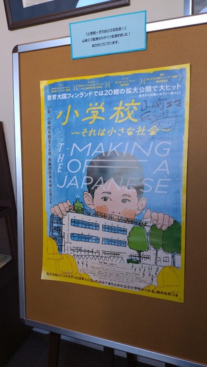 小学校 ～それは小さな社会～を観ました。