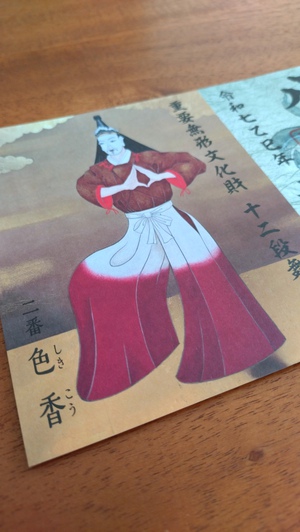 限定御朱印