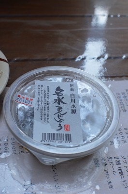 名水まんじゅう♪