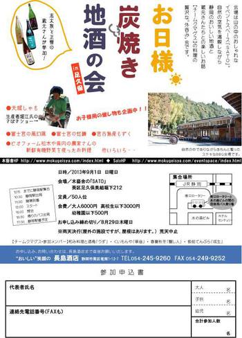 今年もお日様の会開催!!