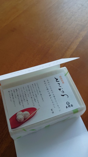 またまた呼ばれた!？