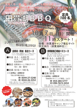 田貫湖BBQ!!