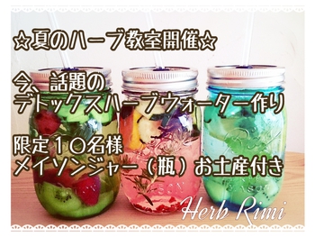 夏のハーブワークショップのご案内☆ママコミュクラブ