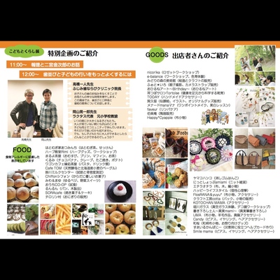本日☆イベント☆こどもとくらし展Ｖｏｌ３