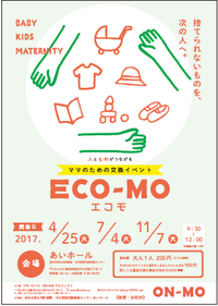 【本日】子育てママのための交換イベント☆持ち込みＤＡＹ！ 2017/10/12 07:46:07