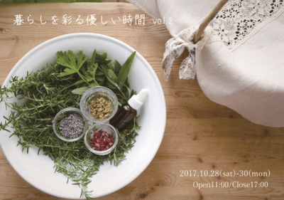 暮らしを彩る優しい時間☆１日目メモリアル