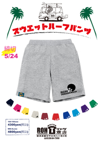 スウェットハーフパンツ