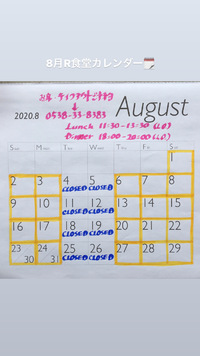8月のR食堂カレンダー