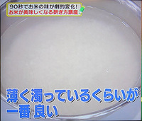 平成のお米の研ぎ方＆今年一番美味しいお米“さがびより” 2014/12/03 00:07:54