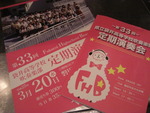 定期演奏会♪