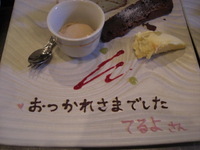 本日貸切です♪ 2013/12/05 18:42:48