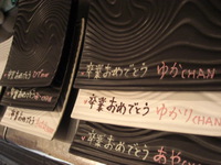 ご卒業おめでとうございます！！ 2014/03/23 23:30:00
