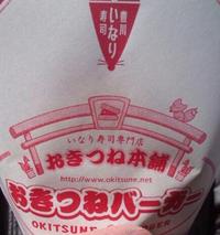 豊川稲荷♪ 2013/01/16 13:26:55