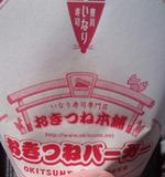 豊川稲荷♪