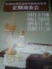 袋井高等学校吹奏楽部定期演奏会♪ 2015/01/18 19:47:58