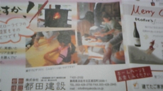 都田建設さんの広告に！！！