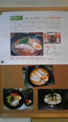 ラーメンダイニングDESIRE(デザイア)