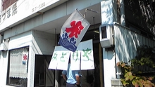 みどりやのカキ氷♪