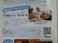 ママセラピスト☆になっておうちサロンをやってみない？！ 2011/10/05 22:47:35