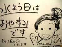最後のお休み