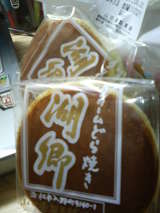 クリームどらやき